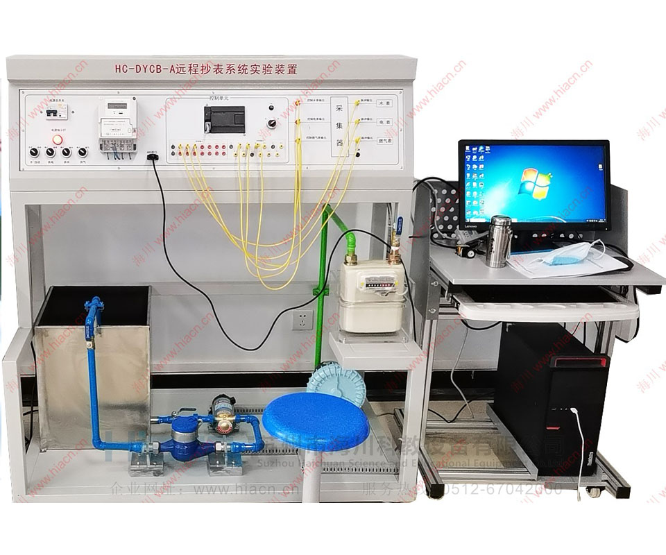 遠(yuǎn)程抄表系統(tǒng)實(shí)驗(yàn)裝置